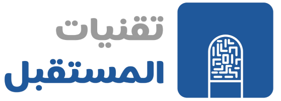 تقنيات المستقبل